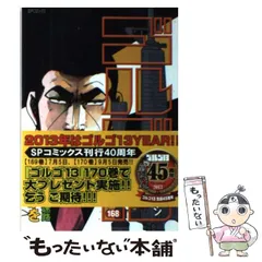 2024年最新】ゴルゴ 168の人気アイテム - メルカリ