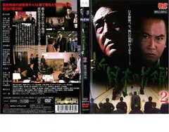 日本の首領　三部作DVD セット Amazon.co.jp: 日本の首領 完結篇 [DVD] : 佐分利信, 菅原文太