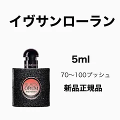 イヴサンローラン ブラックオピウム