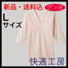【新品・送料込】 Lサイズ　カームベージュ Ｖ型七分袖スリーマー グンゼ 快適工房 レディース KQ5046 綿100％ 抗菌防臭加工 ロングセラーブランド