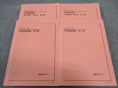 鉄緑会 高1英語発展演習プリント 2016年度 鉄緑会 高1夏期講習 英語B (発展、上位クラス)教材一式セット