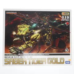 2025年最新】セイバータイガーゴールド ゾイドの人気アイテム - メルカリ