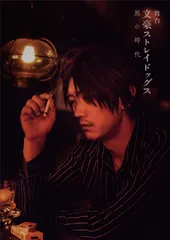 【在庫処分】舞台 「 文豪ストレイドッグス 黒の時代 」 [Blu-ray]