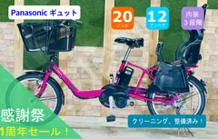 大人気色！ 13.2AHバッテリー ギュット電動アシスト自転車 H0467