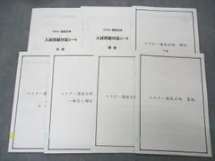 難関校日特 V ステージ 上下巻セット 日能研 難関校日特 ステージV 開成中学校 上/下 計2冊 019S2D