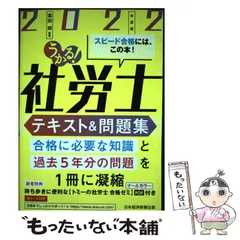 2026年最新】うかる! 社労士 テキストの人気アイテム - メルカリ