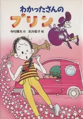 2024年最新】わかったさんのおかしシリーズの人気アイテム - メルカリ