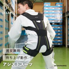 DARWING ABC Lift ダーウィン エービーシー リフト アシストスーツ 重労働 軽作業 中腰 姿勢 負担 軽減 介護 移乗 労働軽減