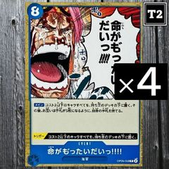 O-075／ワンピースカード(日本語)／青 [8]命がもったいない!!!! (OP05-058)／C×4／状態A／【ONE PIECE：It's a Waste of Human Life!!】／トレカ通信