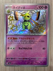 ポケモンカードゲーム　ネイティオ　S