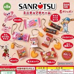 三立製菓ミニチュアチャーム駄菓子屋ガチャガチャお菓子ミニチュアマスコットキーホルダーSANRITSUさんりつ