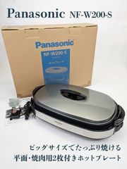 ☆新品未使用☆ Panasonic ホットプレート NF-W200-S シルバー - メルカリ