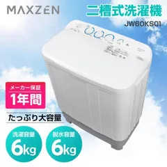 MAXZEN マクスゼン 6kg 二槽式洗濯機 JW60KS01 洗濯機 縦型 時短 節水 節電 コンパクト タイマー 2層式 小型洗濯機のサムネイル