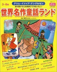 本アンデルセンがいっぱい 世界の名作 / 岡信子 / 講談社