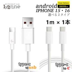 TYPECケーブル タイプCケーブル type-c充電器 タイプC充電器 USB １M 1.5M 2M １本 ２本 ５本 スマホ充電器 充電ケーブル 高速充電 データ転送 iPhone15 iPhone16 シリーズ android アンドロイド