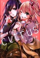2025年最新】citrus+ 特典の人気アイテム - メルカリ