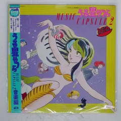 うる星やつらのレコード LP Amazon.co.jp: うる星やつら～ラムのバラード [EPレコード 7inch