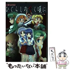 2023年最新】ひぐらしのなく頃に アンソロジーの人気アイテム - メルカリ