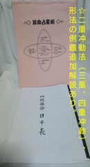 占い オリジナル算命学占星術テキスト＋四柱推命 日干表セット お値打ち価格！