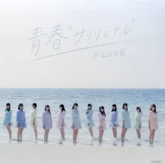 【中古】紙製品 イコールラブ(=LOVE) メガジャケ(Type-B) 「CD 青春“サブリミナル” Type-B」 Amazon.co.jp購入特典