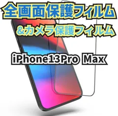 新品未使用【iPhone12ProMax】全画面保護フィルム&カメラ保護フィルムセット　匿名配送