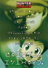 [중고] 클리어 포스터 A3 클리어 포스터 곤=프릭스 & 진=프릭스 [이치반 쿠지 HUNTER×HUNTER DAY OF DEPARTURE] F상