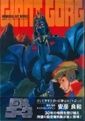 巨神ゴーグ　DVD-BOX 安彦良和原作・監督　サントラ復刻盤2枚付　新品未開封 巨神ゴーグ DVD-BOX 安彦良和原作・監督 サントラ復刻盤2枚付