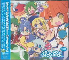 2025年最新】ドラマcdぷよぷよの人気アイテム - メルカリ