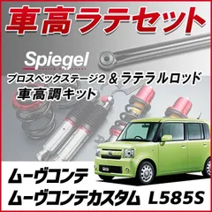 2025年最新】ムーヴコンテ 車高調の人気アイテム - メルカリ
