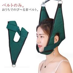 家庭用ベルト 頸椎 ネックストレッチャー 首ベルト 調節可能なネックベルト ネックストレッチベルト ネックベルト ギフト 牽引器具 ネック牽引ベルト 吊り下げ器 大人 スマホ対策 自宅 子供 ネックハ#conne593987