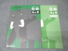 四谷大塚4年予習シリーズ国算理社　上下　中古　2021年版 四谷大塚 予習シリーズ 4年上 国算理社セット - メルカリ
