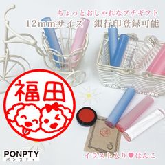 【トイプーF】大注目♡オシャレで可愛いはんこ♪好きな文字で彫刻♡銀行印可！