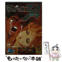 マッドブル　全巻セット　マッドブル34 マッドブル2000 　全34冊 マッド・ブル34 全19巻完結 (ヤングジャンプコミックス