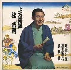 2025年最新】上方落語 レコードの人気アイテム - メルカリ