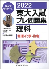 【裁断済】東大入試プレ問題集 英語 計6冊 2025東大入試プレ問題集 英語 | 代々木ゼミナール |本 | 通販