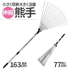 【期間限定】熊手 レーキ ガーデンレーキ 伸縮式 園芸 芝生 調整可能 ステンレス鋼 落ち葉 ガーデン 落葉掃き ガーデニング 清掃