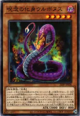 遊戯王 呪念の化身ウルボヌス ノーマルパラレル 22PP-JP006