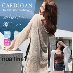 カーディガン ニット レディース 長袖 アウター ロングカーディガン 日焼け対策カット 体型カバー 羽織もの 薄手 夏 秋 シースルー 紫外線カット 冷房対策