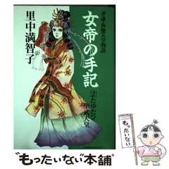 2026年最新】女帝の手記の人気アイテム - メルカリ