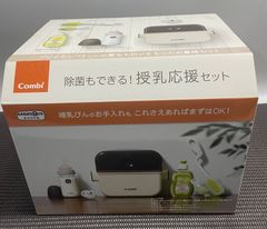 ◇ combi ベビーザらス オリジナル 除菌もできる！ 授乳応援セット 【未開封/保管品】 ベビー用品 コンビ / 新品