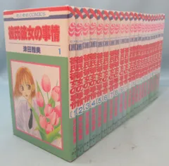 白泉社 花とゆめコミックス 津田雅美 彼氏彼女の事情 全21巻 セット　※ヤケ、イタミ、シミ、歪み、ヤスリかけ有