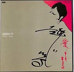 越路吹雪LP Amazon.co.jp: ロングリサイタル79（日生劇場）[越路吹雪][LP盤
