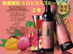 ⭐︎限定フレーバー⭐︎2本セット エステプロラボ ハーブザイム