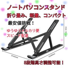 ノートPC スタンド 折り畳み式 パソコン台 タブレット置き [ブラック]