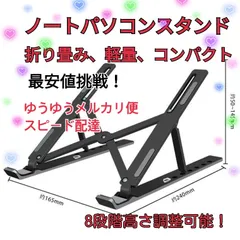 ノートPC スタンド 折り畳み式 パソコン台 タブレット置き [ブラック]