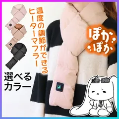 【選べる】 マフラー 3色 あたたかい ヒーターマフラー ピンク ブラック ブラウン 裏起毛 ネックウォーマー 電熱マフラー 3段階温度調節 防寒 カイロ ポケット付き コンパクト モバイルバッテリー付き 【☆60】【EN】/ヒーターマフラー