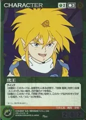 【中古】クルセイド CH-067[M]：虎王(顔アップ)