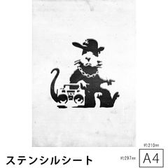 ステンシルシート　ネズミ