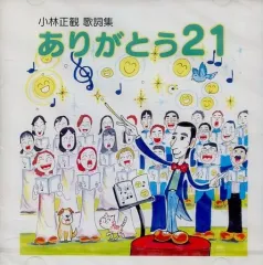 2025年最新】小林正観cdの人気アイテム - メルカリ