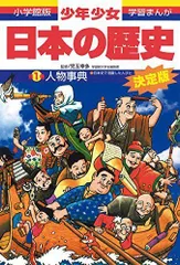 2024年最新】日本の歴史 小学館 学習まんがの人気アイテム - メルカリ